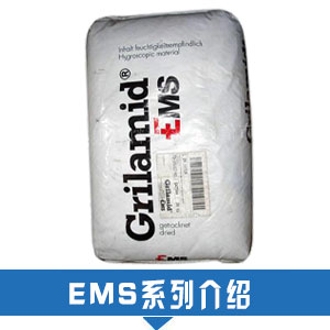 现货销售瑞士EMS Grivory PPA塑胶原料